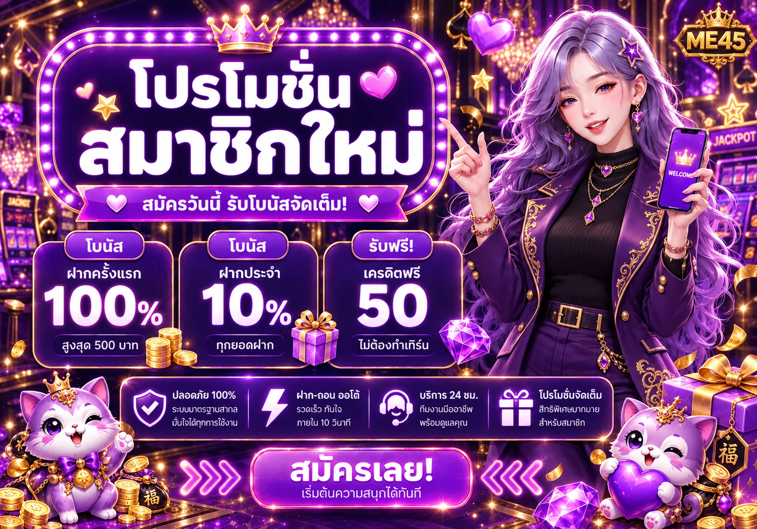 โปรโมชั่น me45
